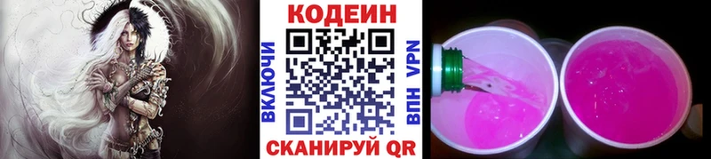 Кодеин Purple Drank  Ржев 